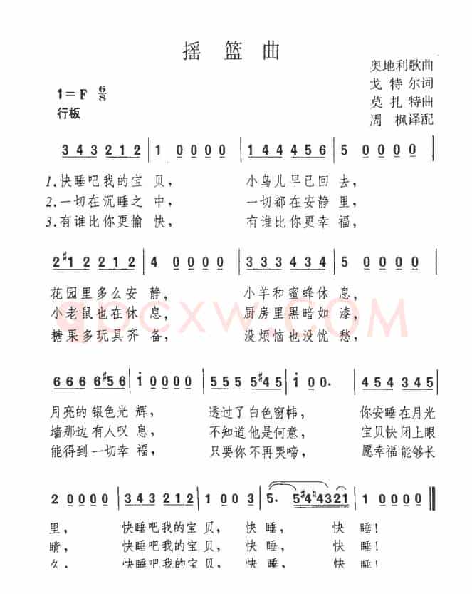[奥地利] 摇篮曲