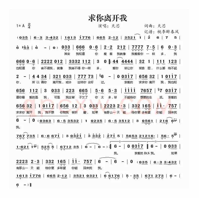 求你离开我