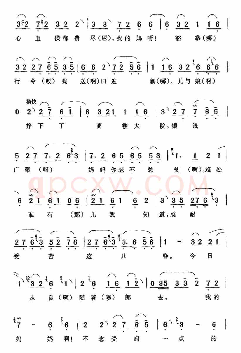 我闻听此言泪淋淋（《杜十娘》杜薇[旦]唱段）