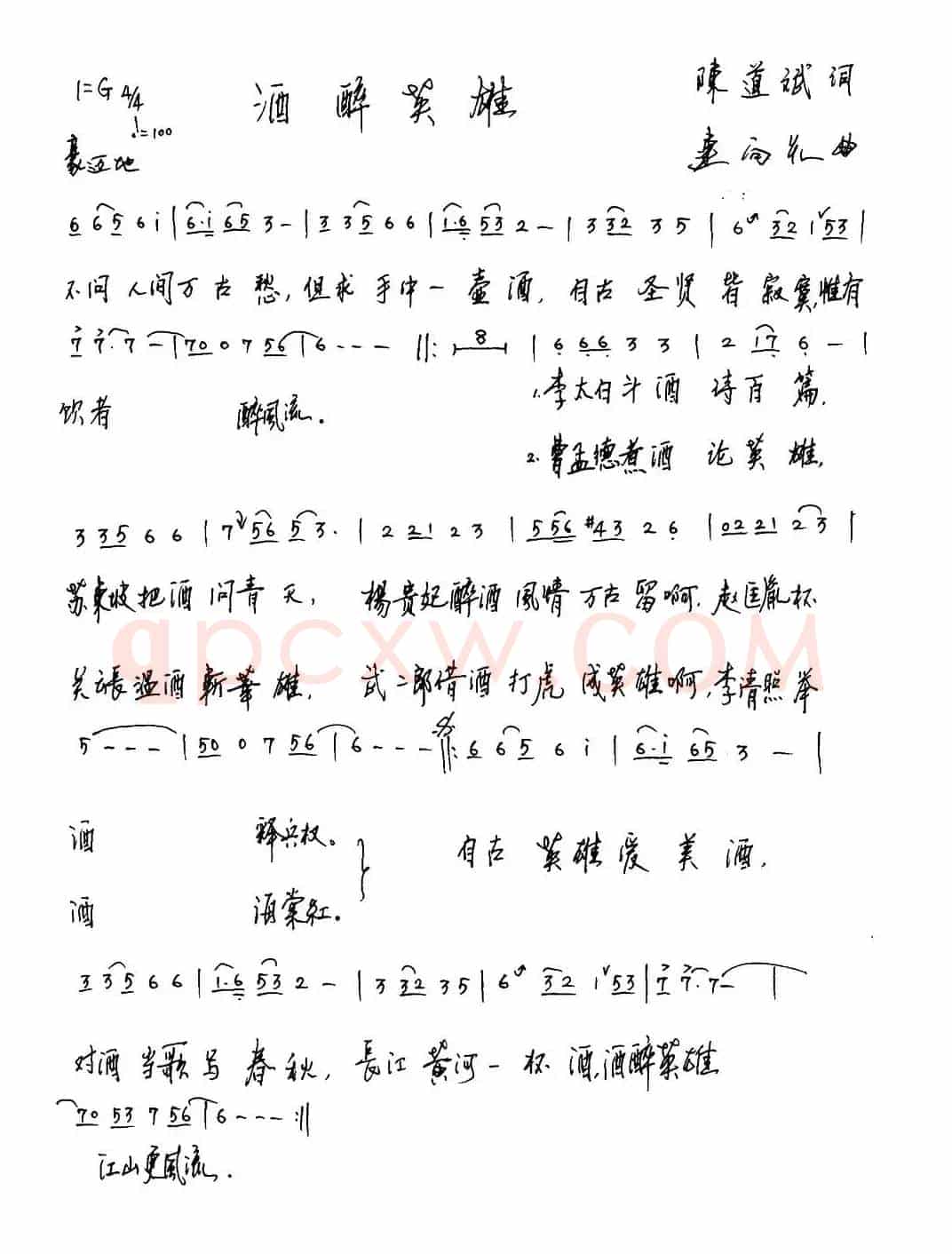 酒醉英雄