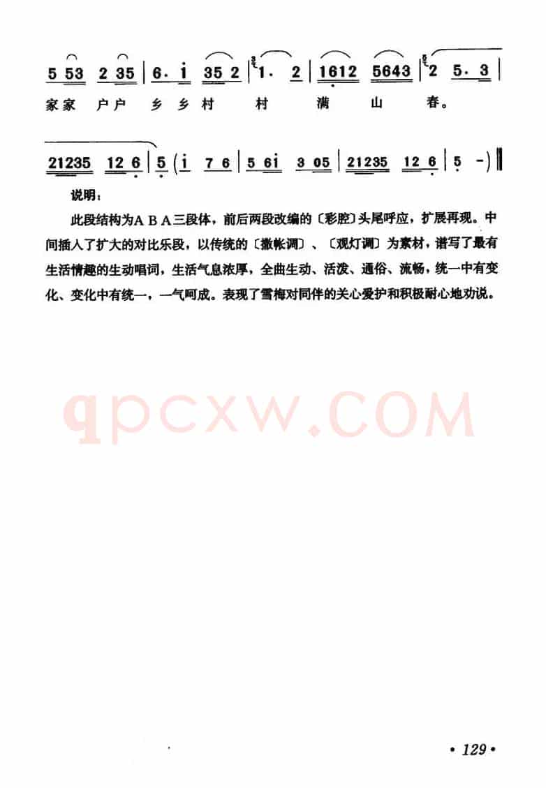 商品虽小意义深（《小店春早》雪梅唱段）