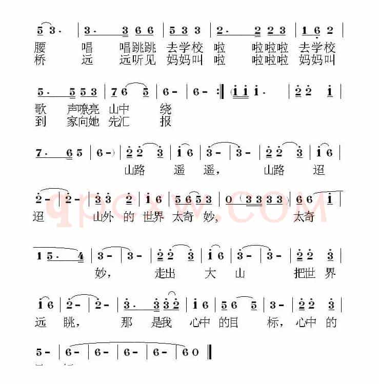 山里娃娃上学歌