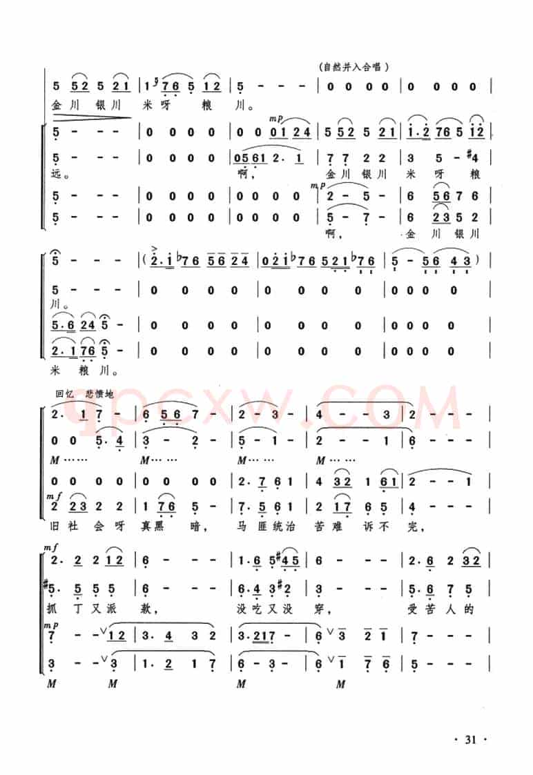 歌唱宁夏川（宁夏民歌、延河 李戈编曲）