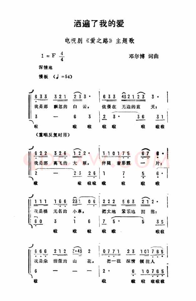 洒遍了我的爱（电视剧《爱之路》主题曲）