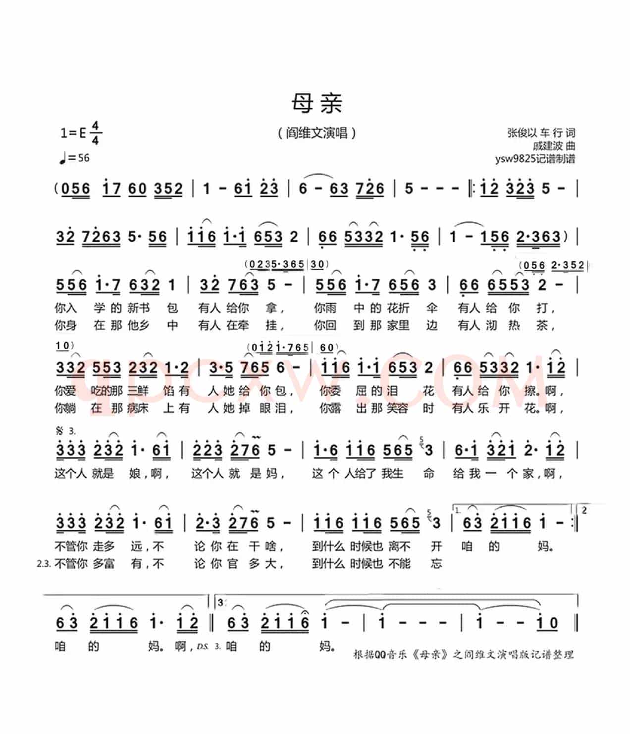 母亲（阎维文演唱）