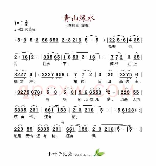 青山绿水