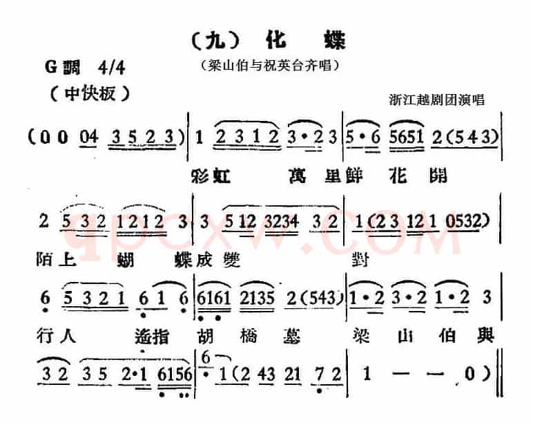 [越剧曲调]化蝶（梁山伯与祝英台齐唱）
