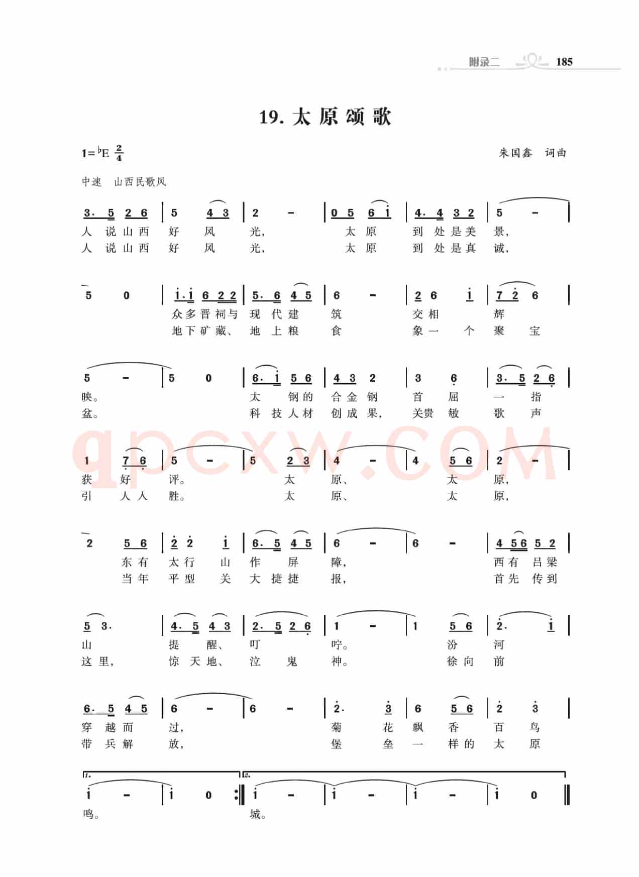 31个省城颂歌（组歌）