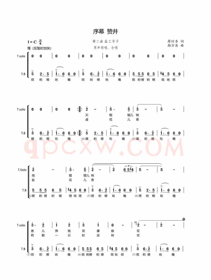 第二、三曲 序幕 赞井（歌剧《盐神》选段）