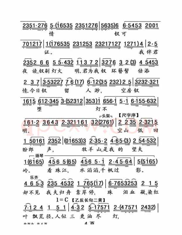 [粤曲]金花女