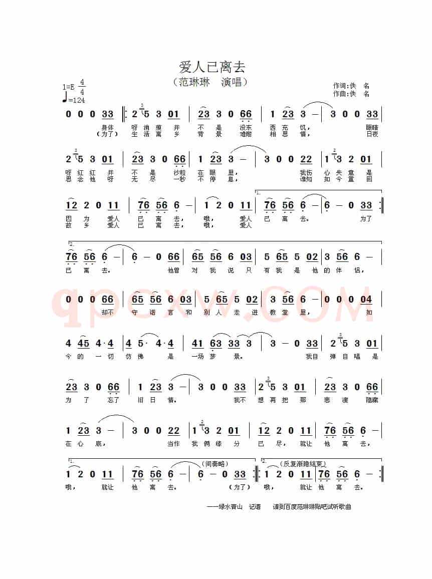 爱人已离去
