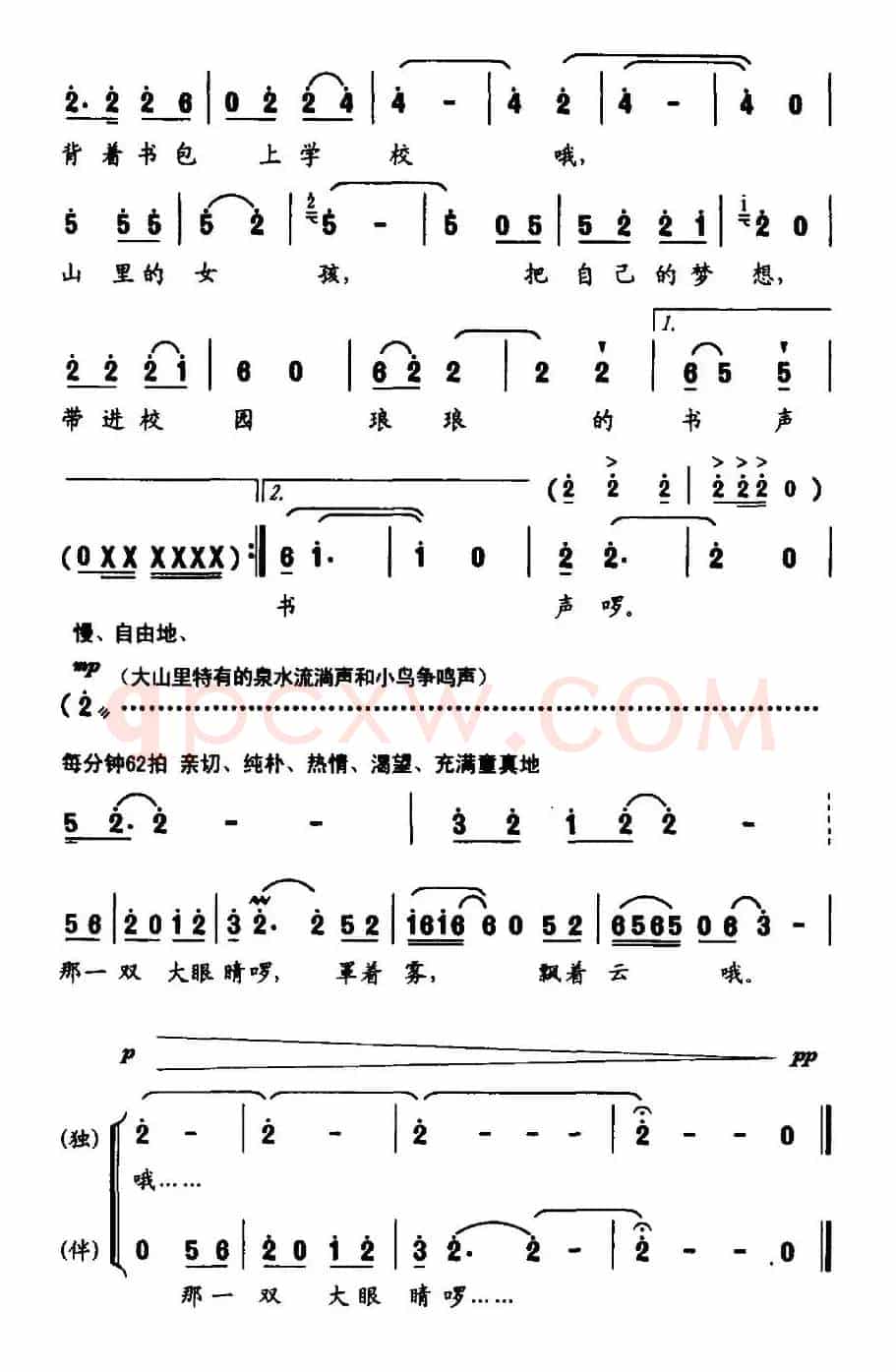 山里的女孩（王光池词 曹明辉曲）