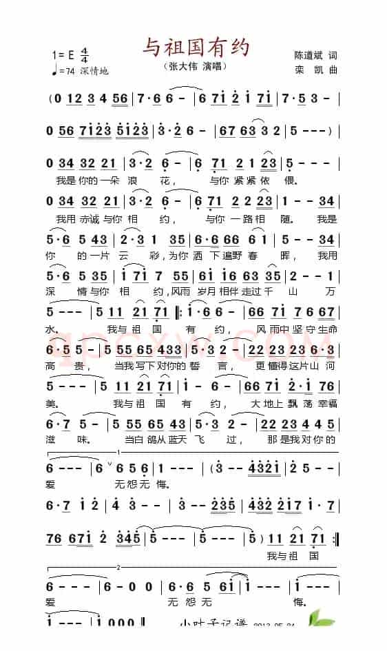 与祖国有约