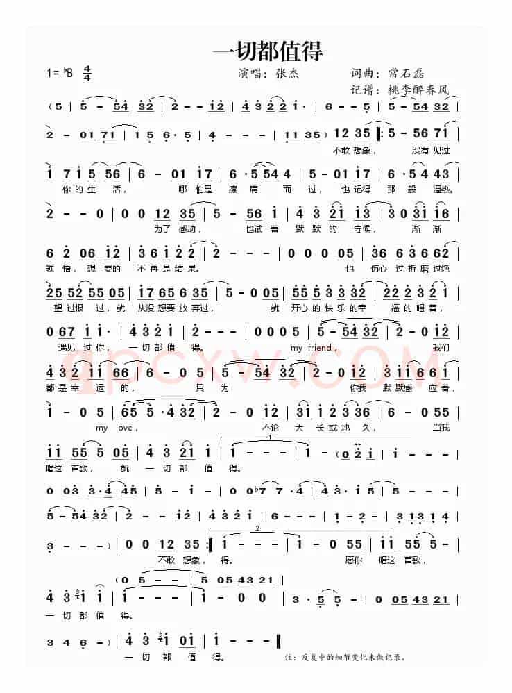 一切都值得