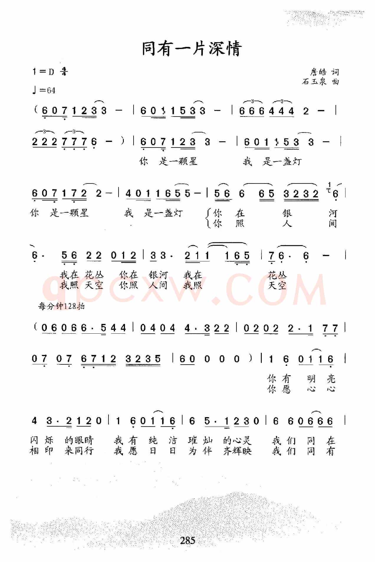 同有一片深情