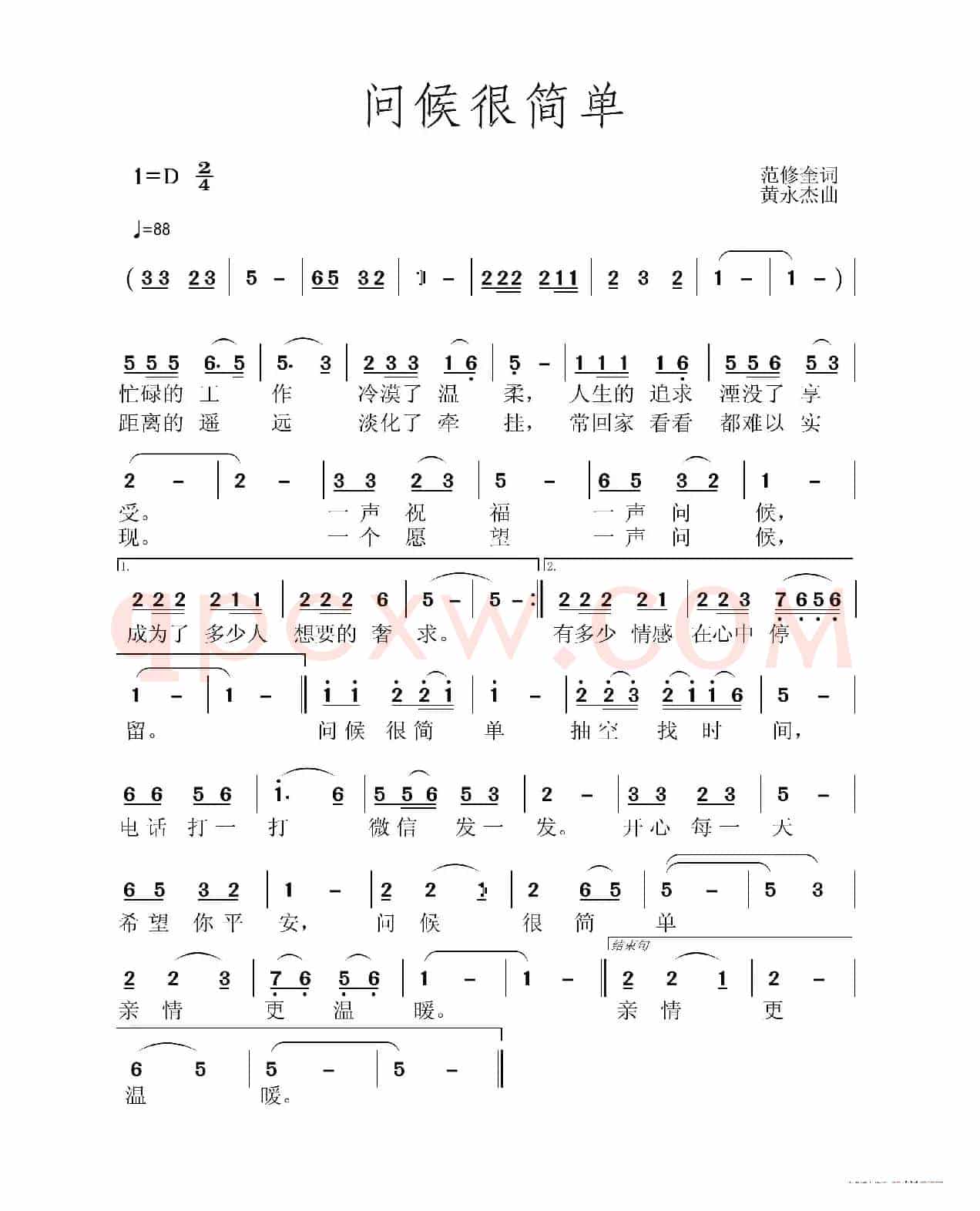 问候很简单