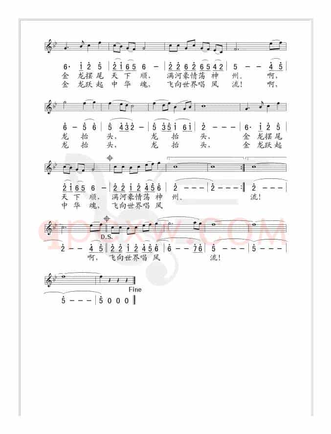 龙抬头（车行词 王胜利曲、线简谱混排版）