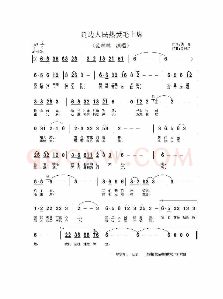 延边人民热爱毛主席