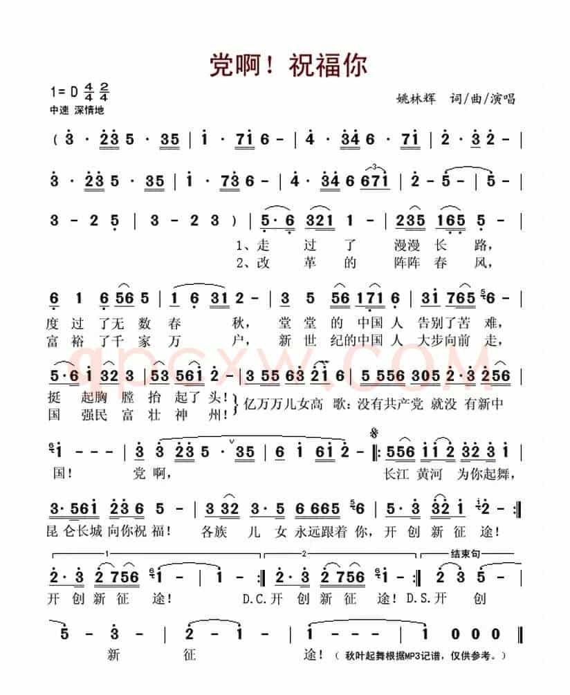 党啊!祝福你