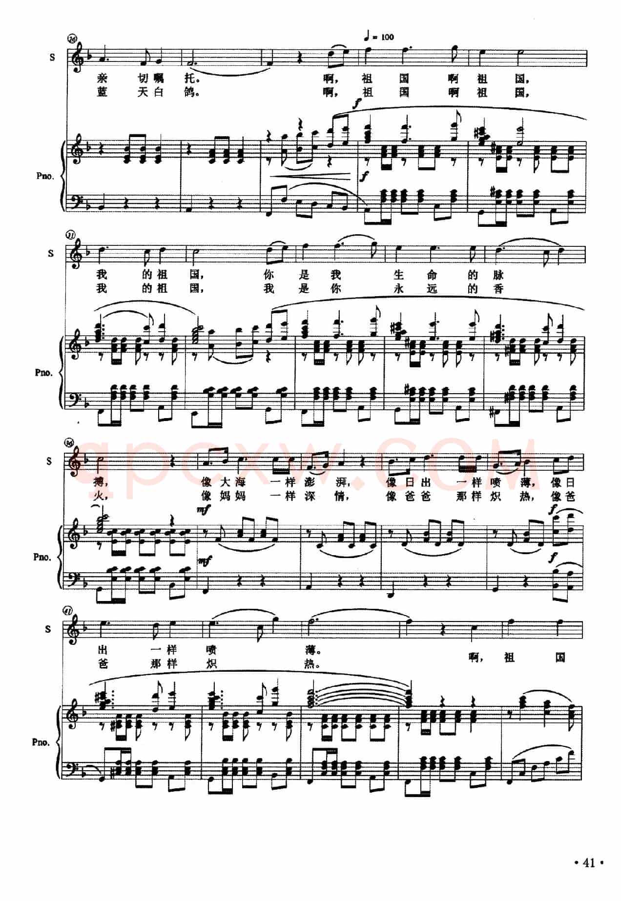 热爱祖国（李雅萍词 梁宝忠曲、正谱）