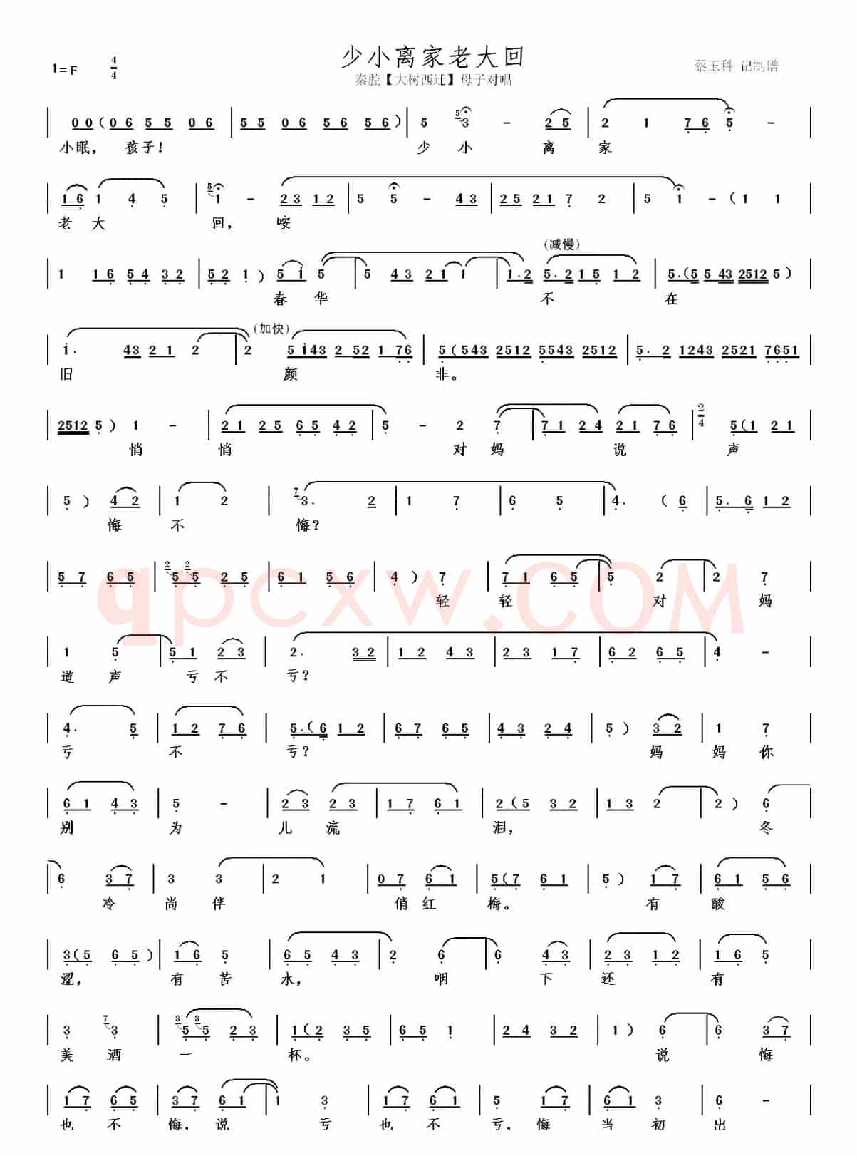秦腔【大树西迁】本戏曲谱