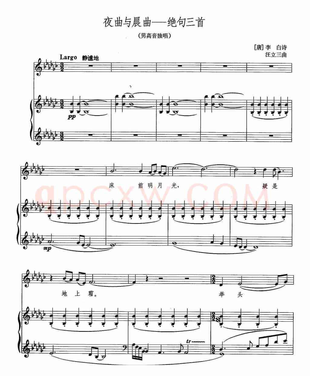 夜曲与晨曲——绝句三首（正谱）