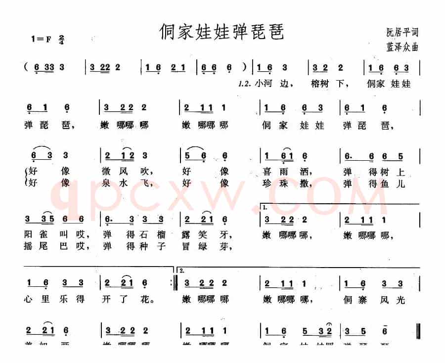 侗家娃娃弹琵琶