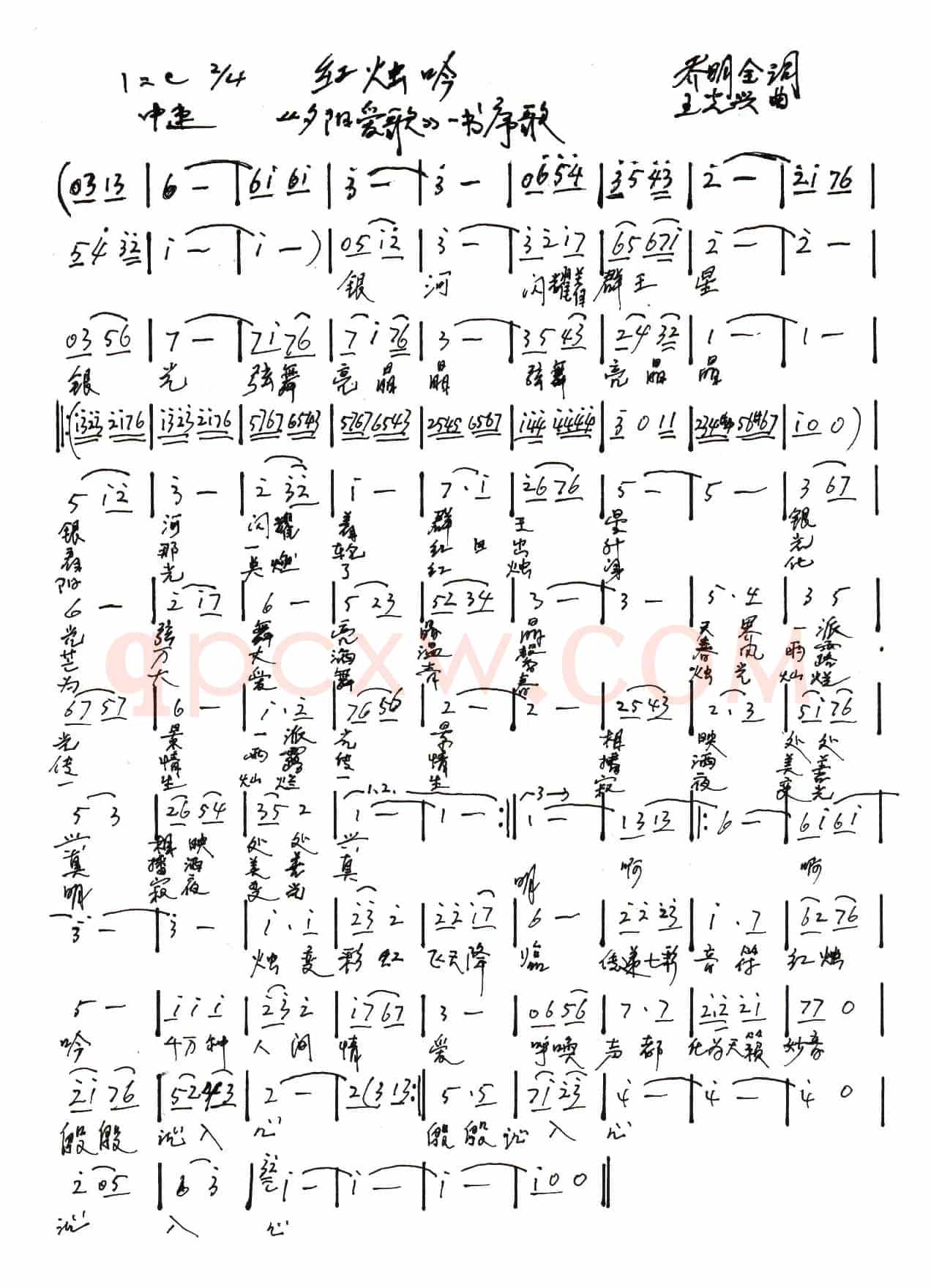 红烛吟