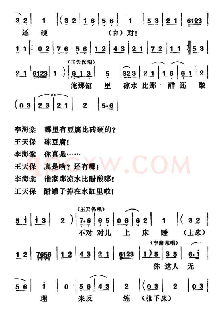 [吕剧]闹房（全本）