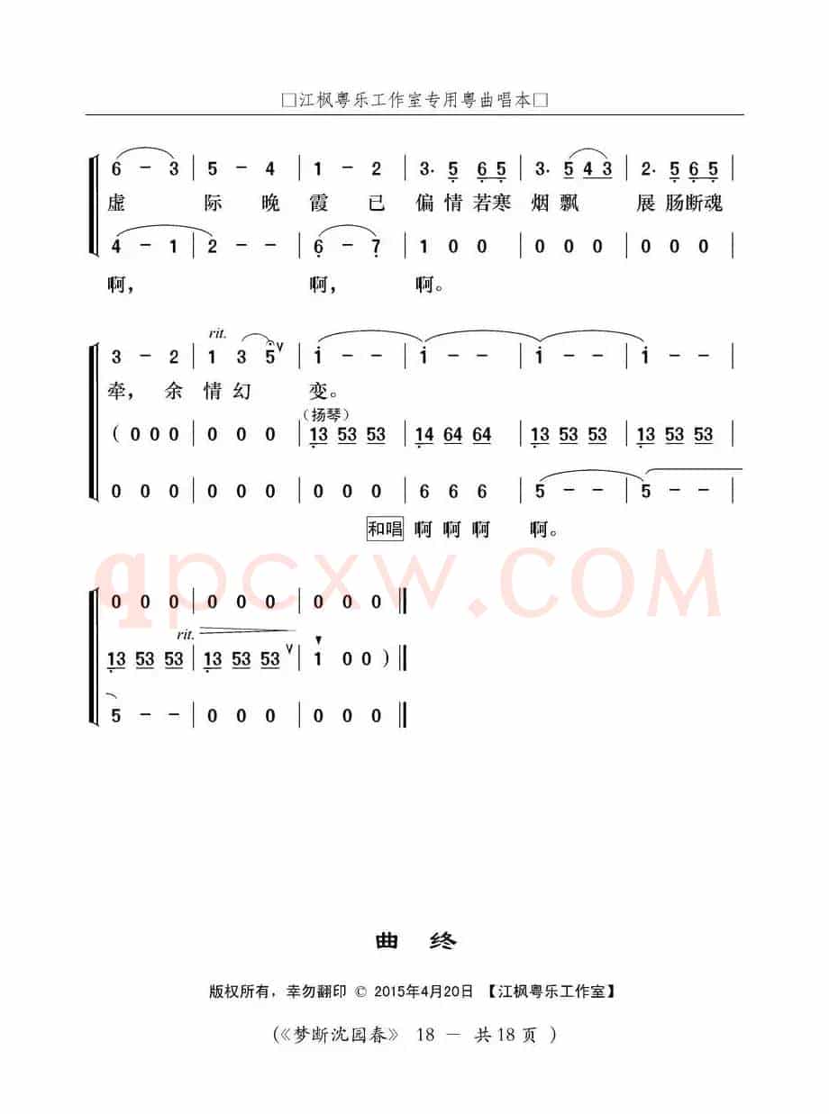 [粤曲]梦断沈园春