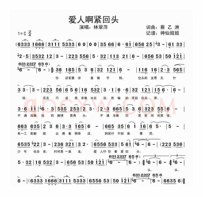 爱人啊紧回头（闽南语演唱）