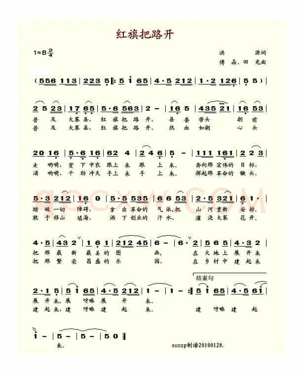 红旗把路开