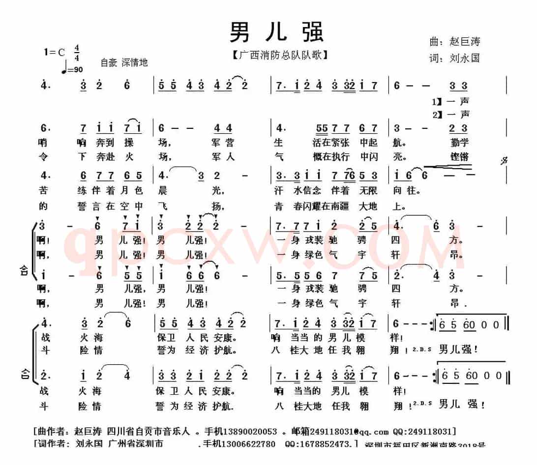 男儿强（广西消防总队队歌）
