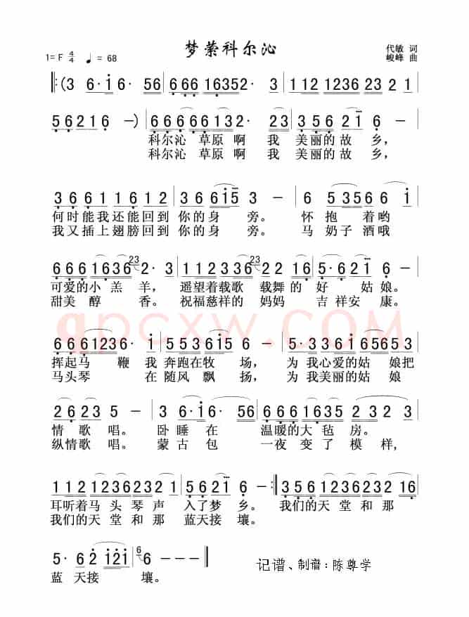 梦萦科尔沁