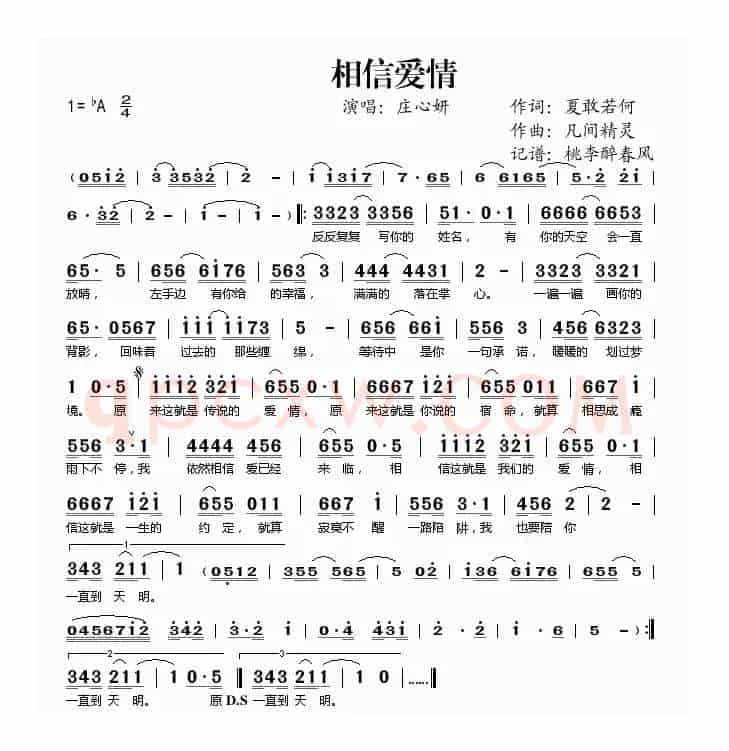 相信爱情