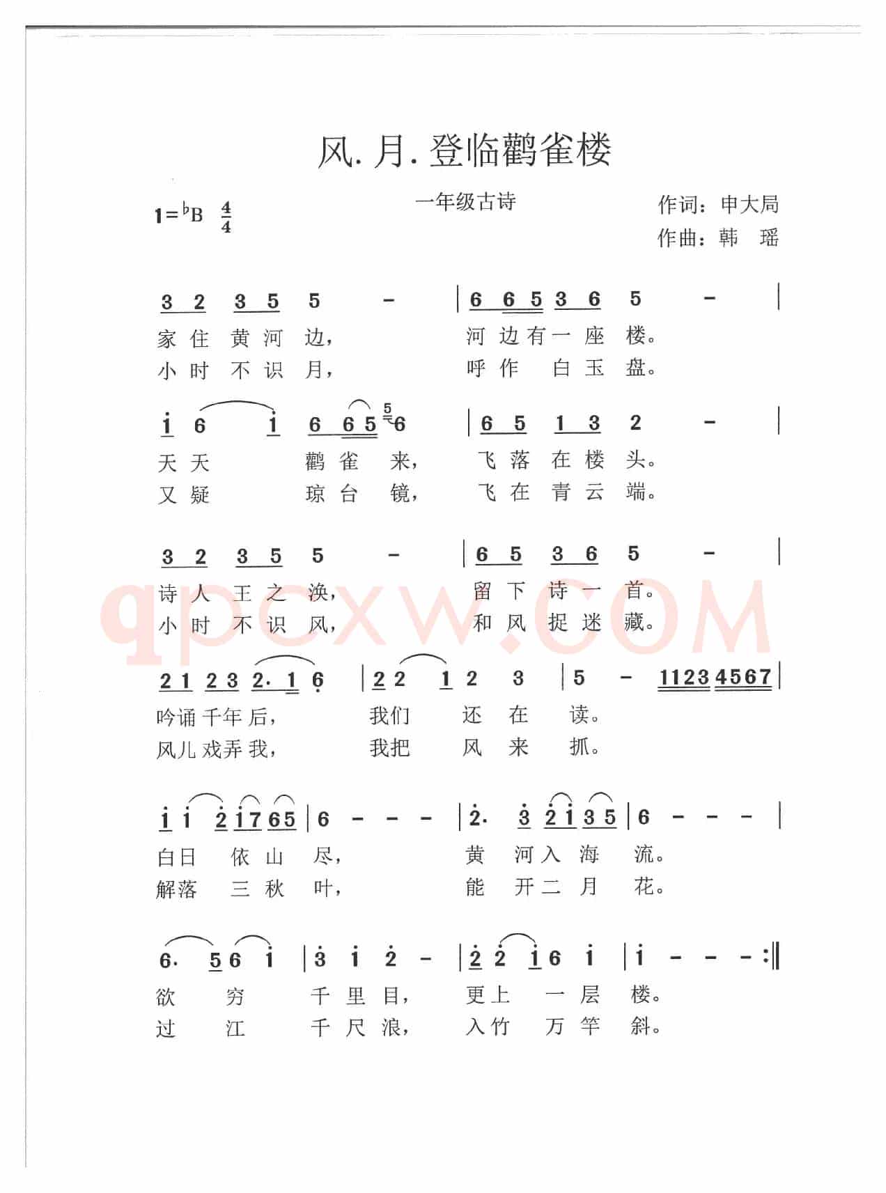 风.月.等鹳雀楼（古诗词系列2）