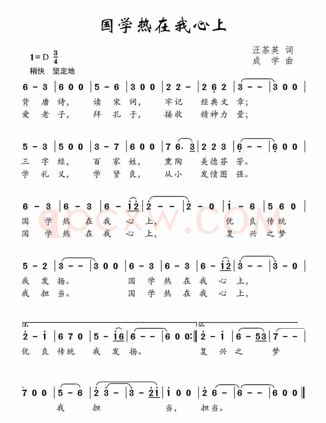 国学热在我心上（汪茶英词 成学曲）