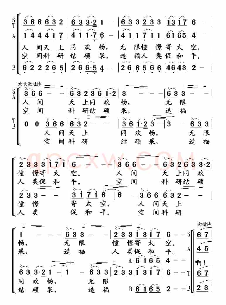神舟太空会天宫