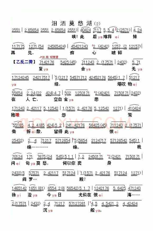 [粤曲]鸳鸯泪洒莫愁湖