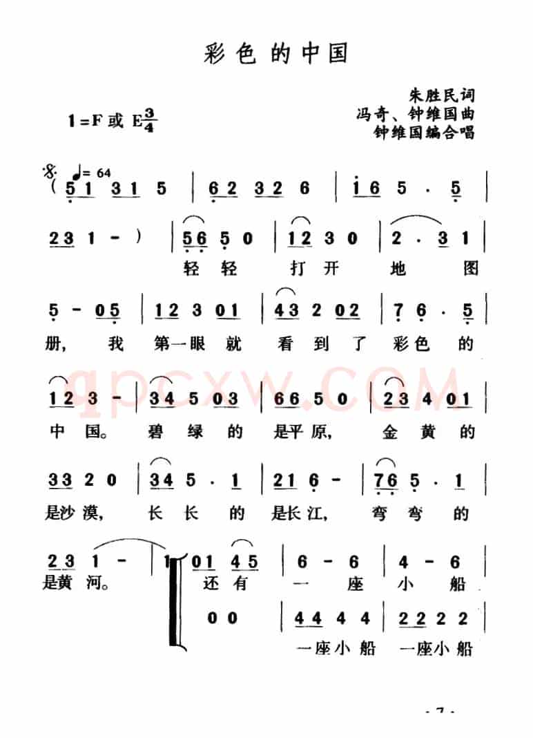 彩色的中国（朱胜民词 冯奇、钟维国曲、合唱）