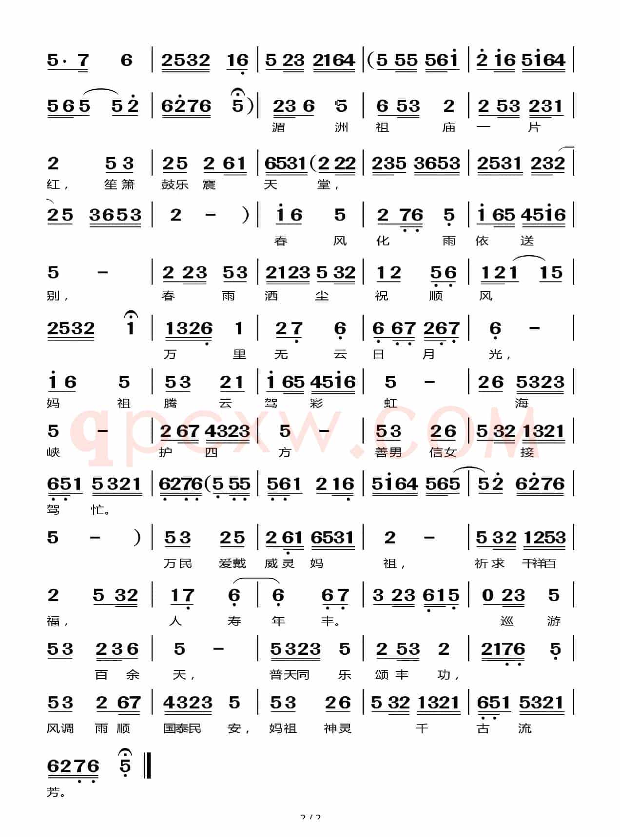 集贤宾（莆仙戏曲谱）