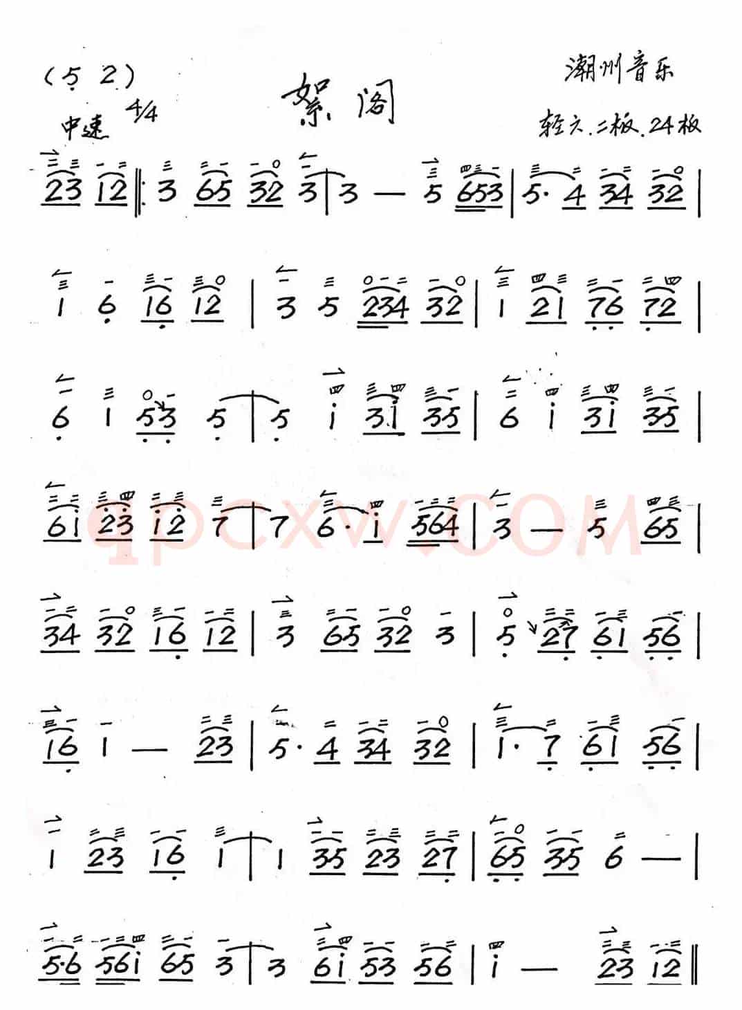 絮阁（二胡）
