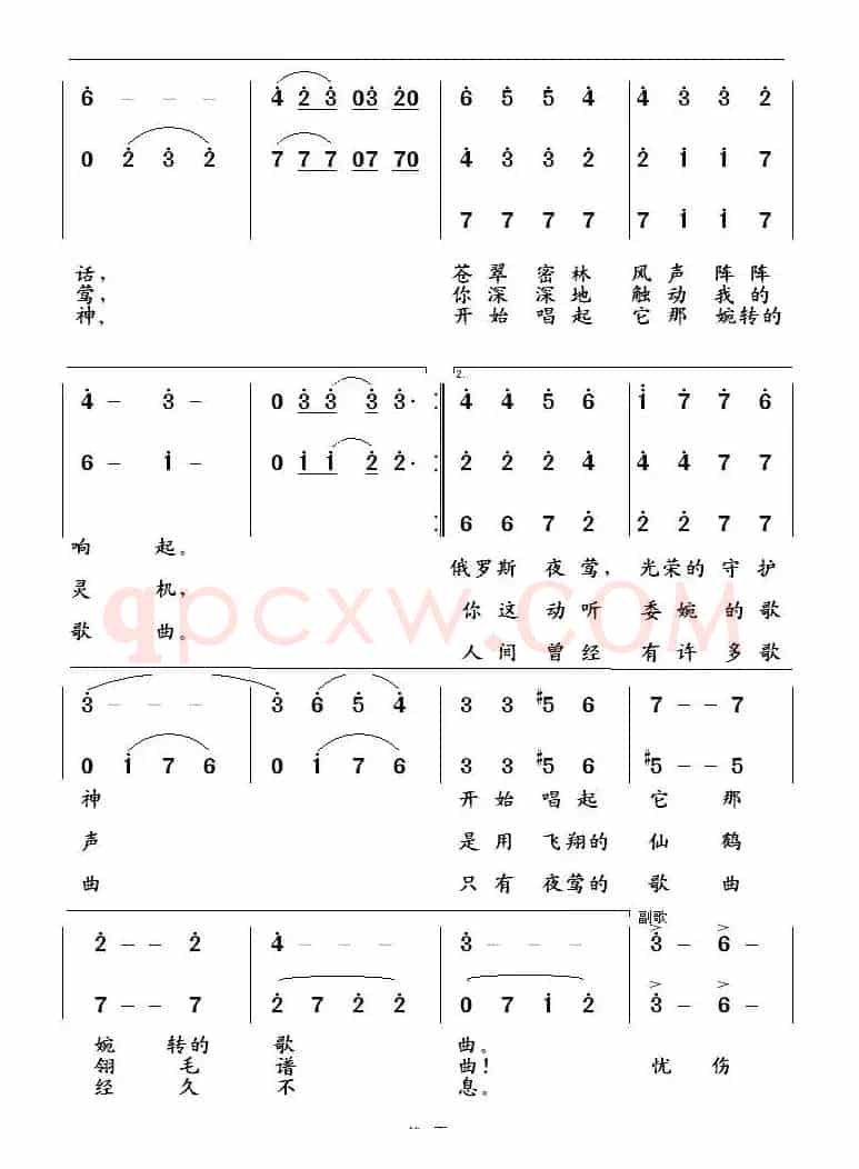 [俄] 夜莺林（合唱）