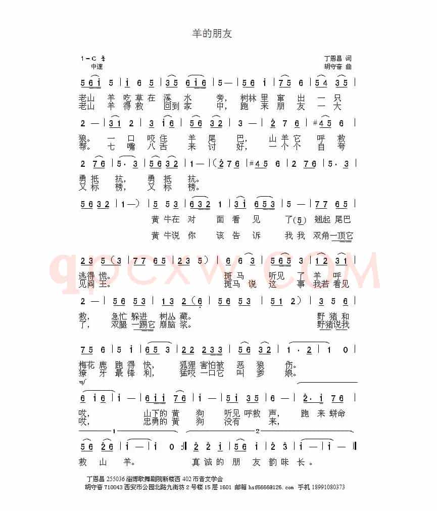 羊的朋友（丁恩昌词 胡守奋曲）