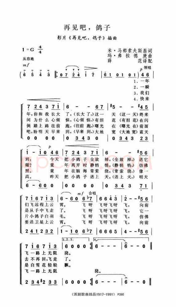 再见吧，鸽子（前苏联）