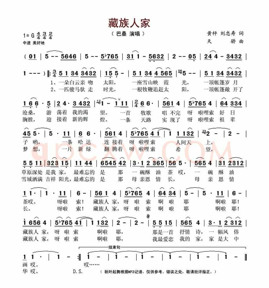 藏族人家（黄枰、刘忠寿词 天骄曲）