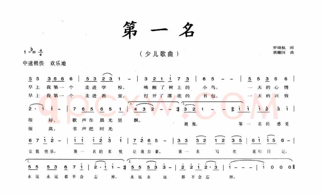第一名