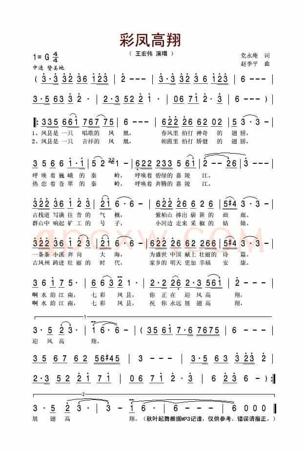 彩凤高翔