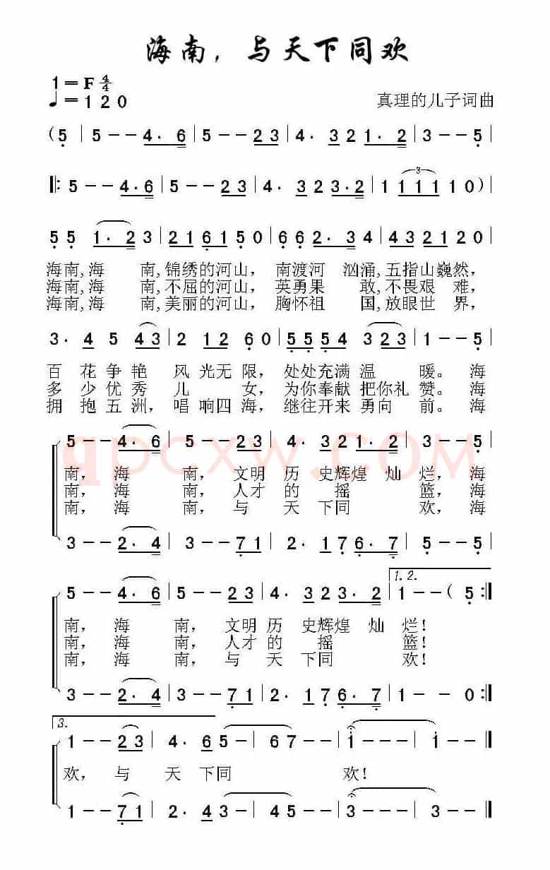 海南,与天下同欢(又名:与天下同欢)