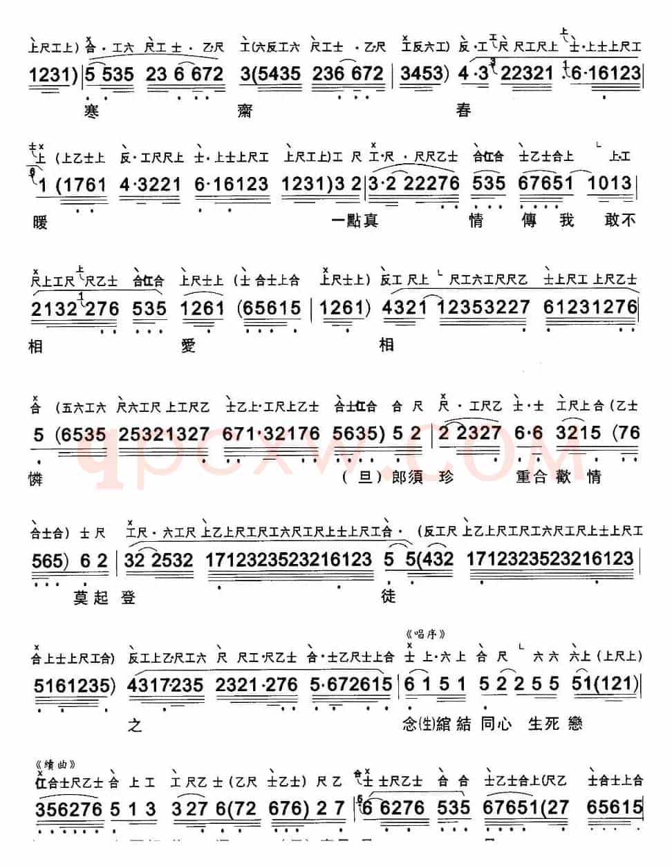 [粤曲]情醉碧波仙 （工尺谱+简谱）